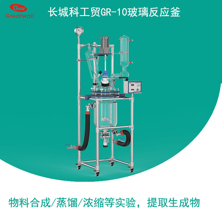 玻璃反應釜