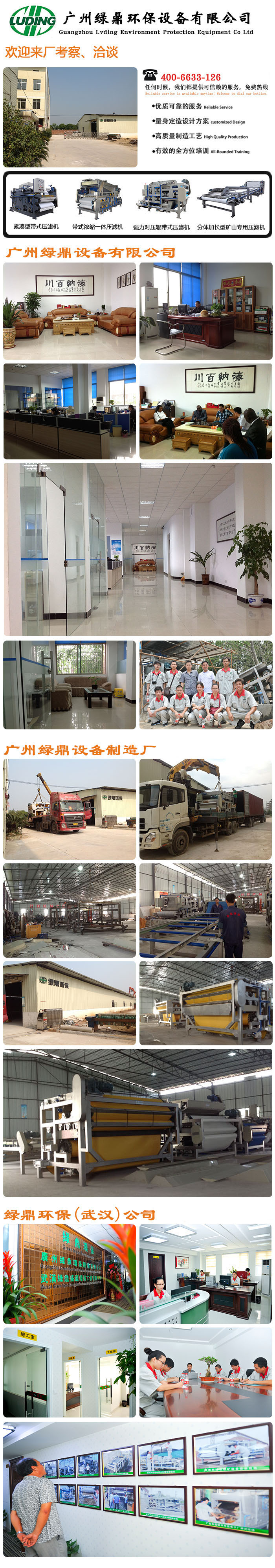 廣州綠鼎環保設備有限公司正式成立